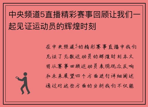 中央频道5直播精彩赛事回顾让我们一起见证运动员的辉煌时刻