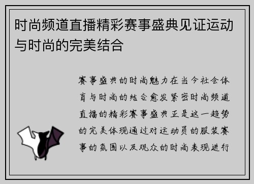 时尚频道直播精彩赛事盛典见证运动与时尚的完美结合