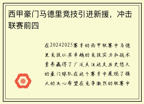 西甲豪门马德里竞技引进新援，冲击联赛前四