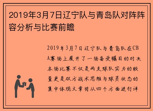 2019年3月7日辽宁队与青岛队对阵阵容分析与比赛前瞻