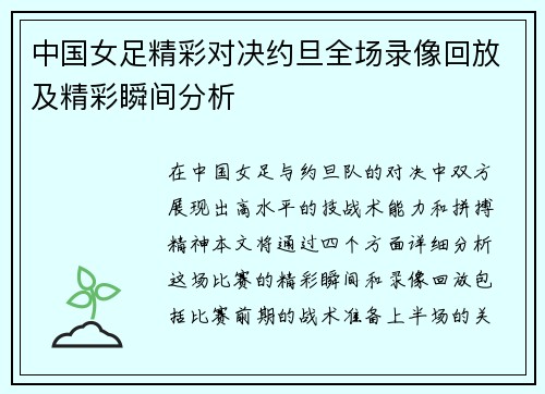 中国女足精彩对决约旦全场录像回放及精彩瞬间分析