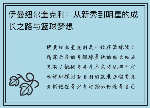 伊曼纽尔奎克利：从新秀到明星的成长之路与篮球梦想